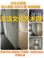 友谊文化艺术园 双地铁 艺术空间 - 缩略图 1