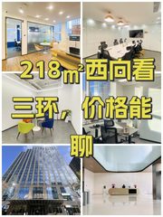 218㎡西向看三环，价格能聊 - 缩略图 1