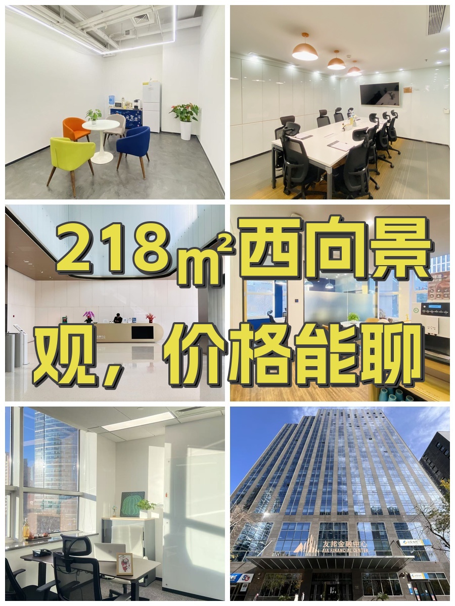 218㎡西向景观，价格能聊