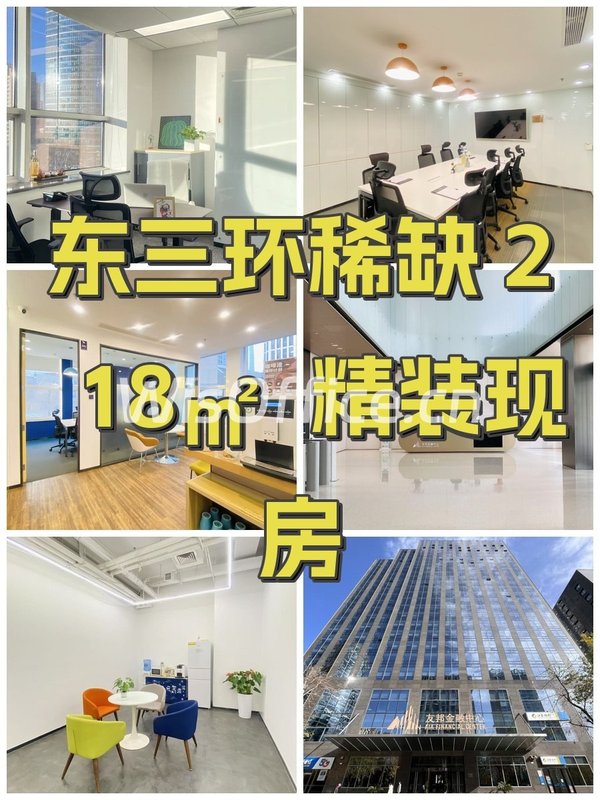 东三环稀缺 218㎡  精装现房 - 首图