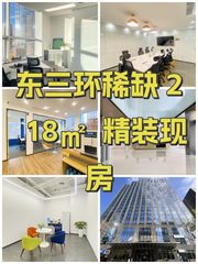 东三环稀缺 218㎡  精装现房 - 缩略图 1
