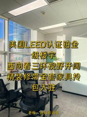 东三环现房 218平 精装修 双地铁 2隔断+1会议室 - 缩略图 1