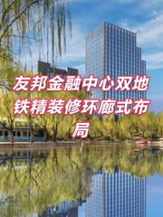 友邦金融中心双地铁精装修环廊式布局 - 缩略图 1