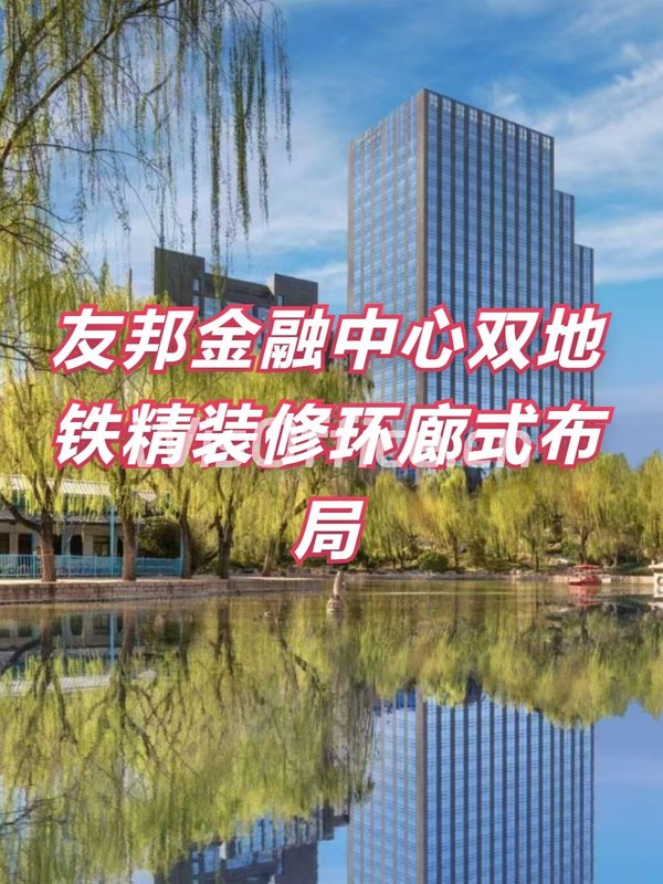 友邦金融中心双地铁精装修环廊式布局 - 首图