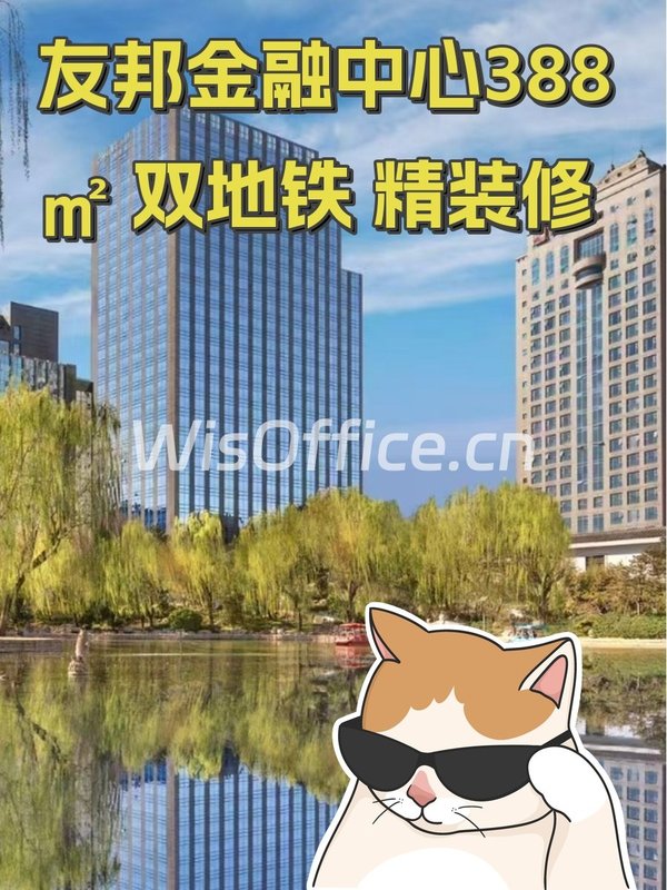 友邦金融中心388㎡ 双地铁 精装修 - 首图