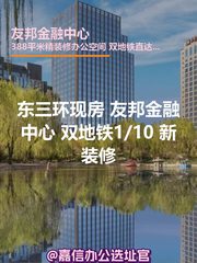 东三环现房 友邦金融中心 双地铁 新装修 - 缩略图 1