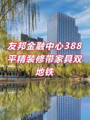 友邦金融中心388平精装修带家具双地铁 - 缩略图 1