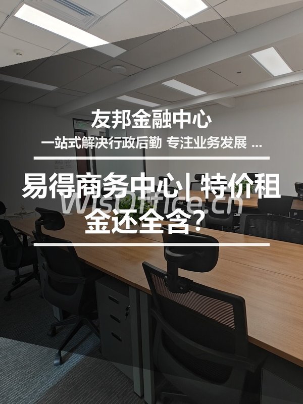 东三环 | 友邦金融中心 | 租金全含12项费用？ - 首图