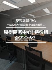 东三环 | 友邦金融中心 | 租金全含12项费用？ - 缩略图 1