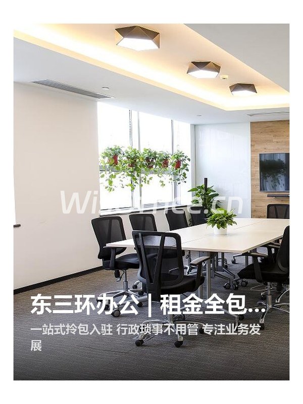 东三环 | 友邦金融中心 | 租金全包？ - 首图