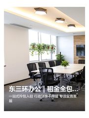 东三环 | 友邦金融中心 | 租金全包？ - 缩略图 1