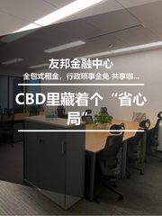 CBD里藏着个“省心局” - 缩略图 1