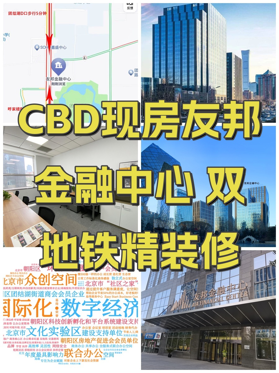 CBD现房友邦金融中心 双地铁精装修
