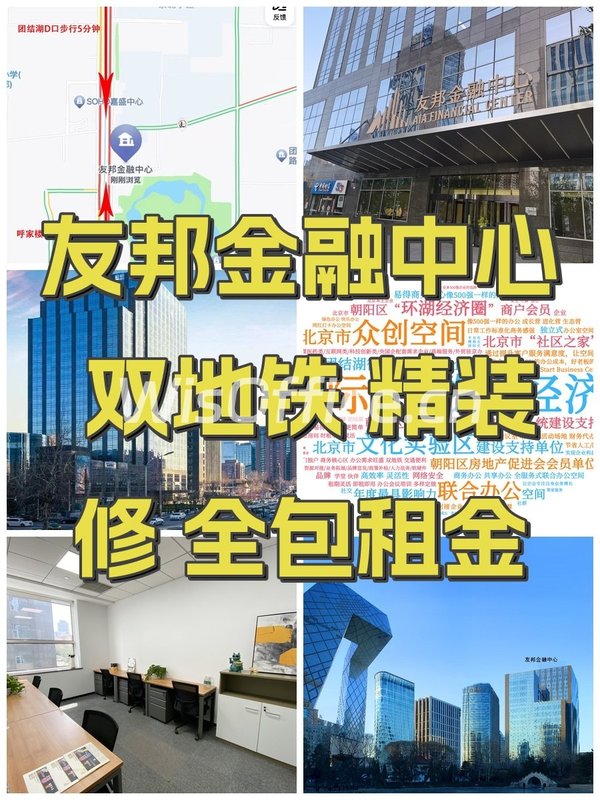 友邦金融中心 双地铁 精装修 全包租金 - 首图