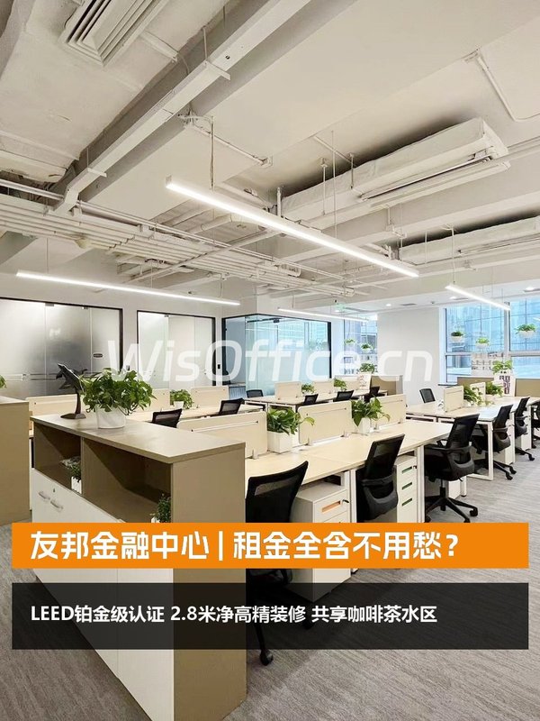 东三环 | 友邦金融中心 | 租金全含不用愁？ - 首图