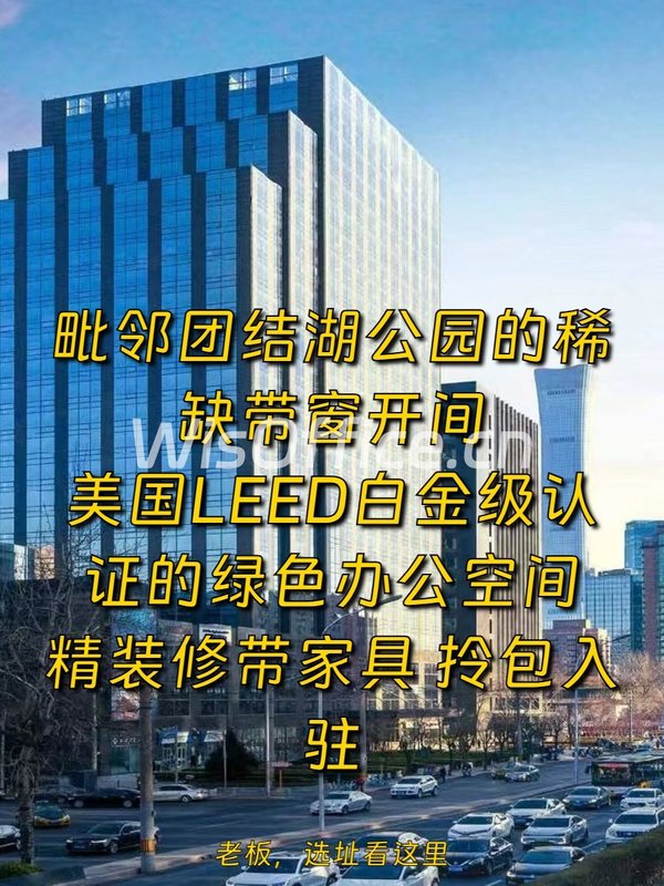 东三环现房 友邦金融中心11人开间 带全套家具 - 首图