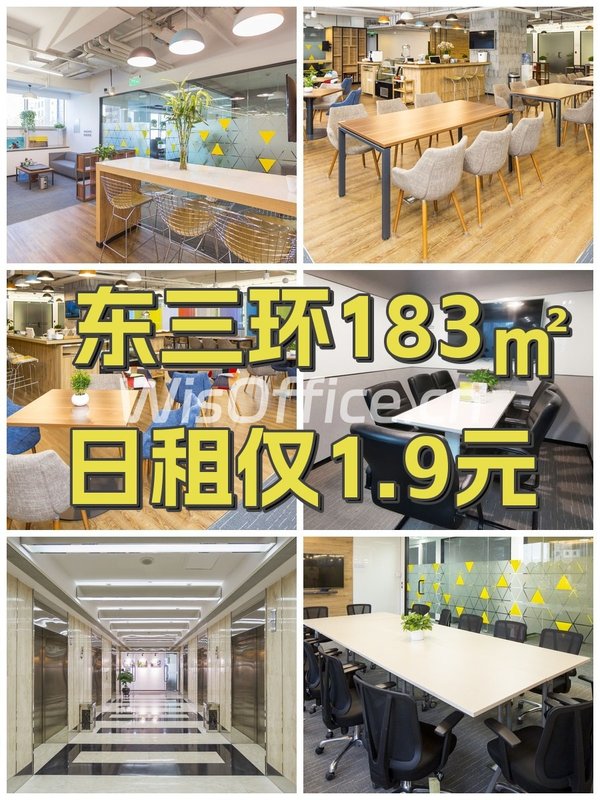 东三环183㎡日租仅1.9元 - 首图