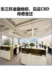 东三环金融地标，见证CBD传奇变迁 - 缩略图 1