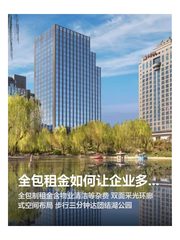 全包租金如何让企业多20%增长时间？ - 缩略图 1