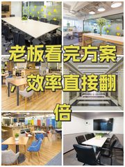 老板看完方案，效率直接翻倍 - 缩略图 1