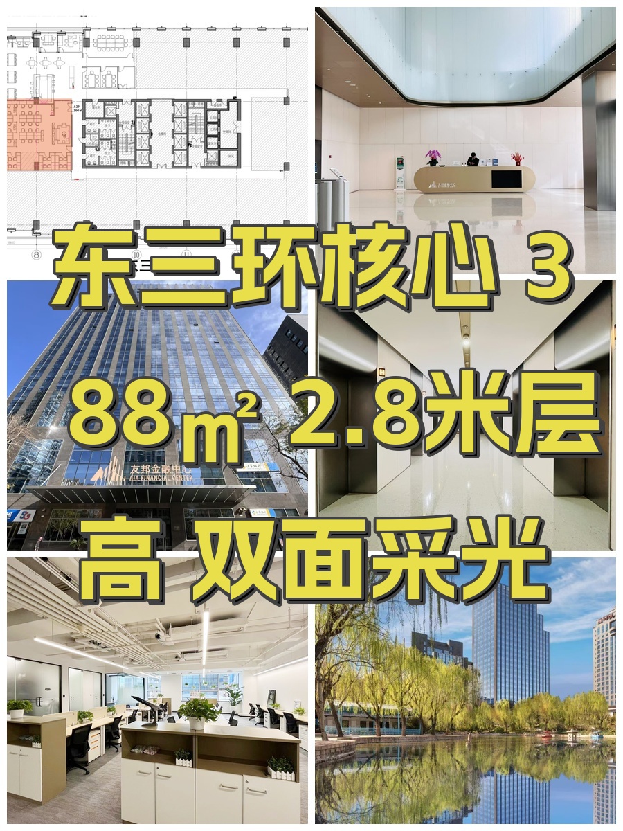 东三环核心 388㎡ 2.8米层高 双面采光