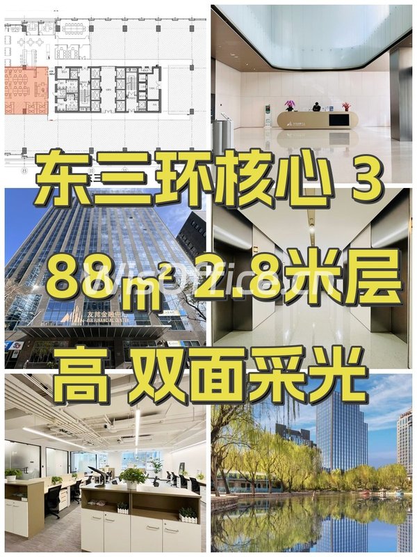 东三环核心 388㎡ 2.8米层高 双面采光 - 首图