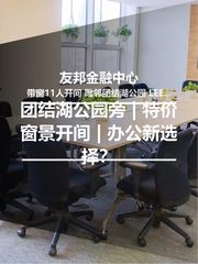 团结湖公园旁 | 窗景开间 | 办公新选择？ - 缩略图 1