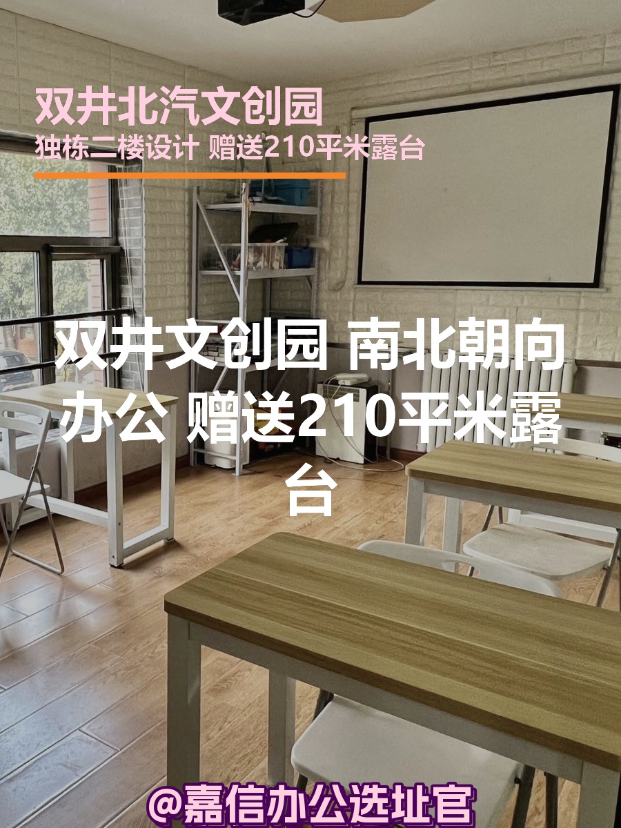 双井文创园独栋 南北朝向 露台赠送