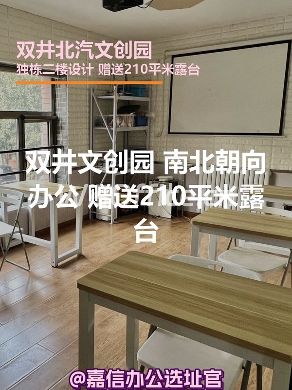 双井文创园独栋 南北朝向 露台赠送 - 首图