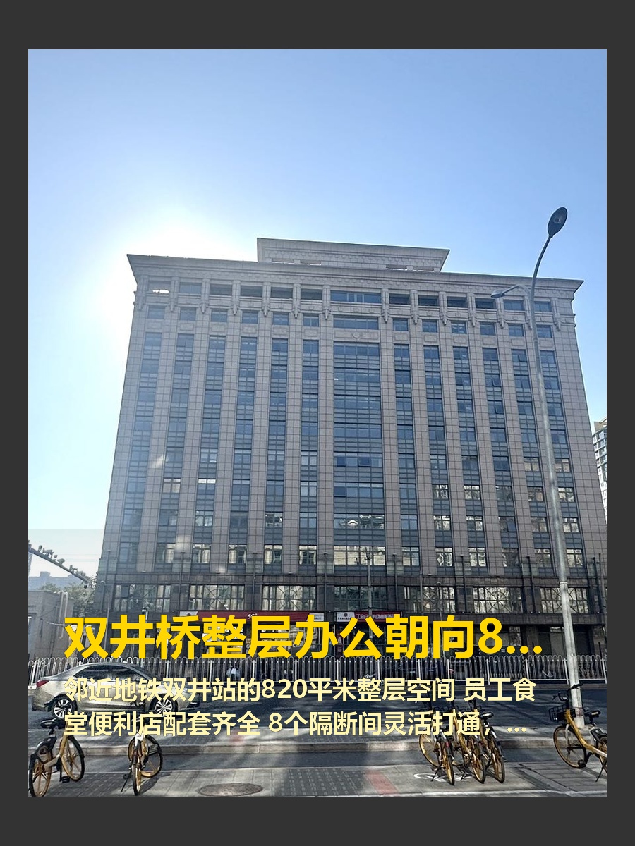 双井整层办公空间灵活多变