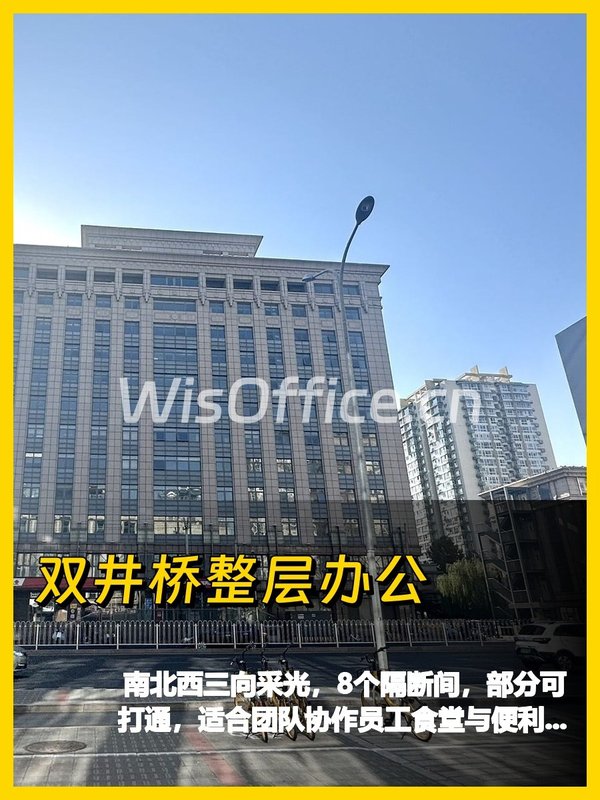 真房｜双井桥整层办公 |820平｜价格｜格局灵活? - 首图
