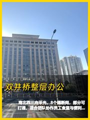 真房｜双井桥整层办公 |820平｜价格｜格局灵活? - 缩略图 1