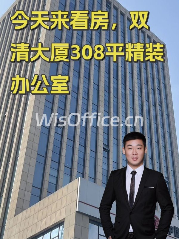 今天来看房，双清大厦308平精装办公室 - 首图