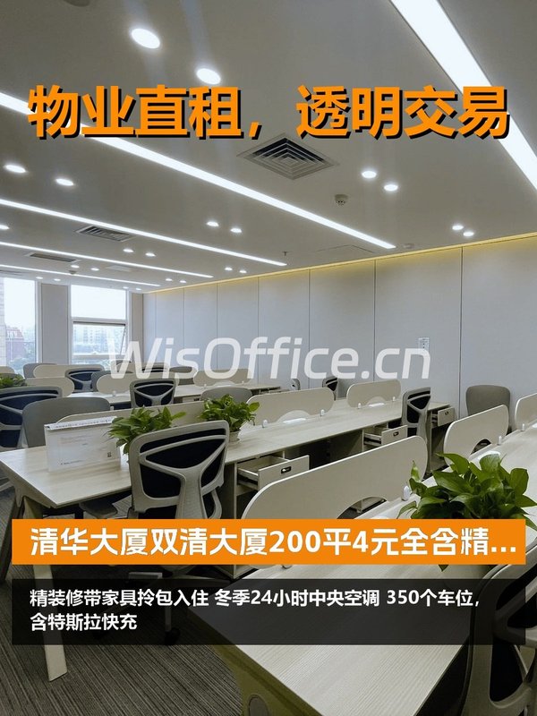 错过双清大厦，公司多花了50万 - 首图