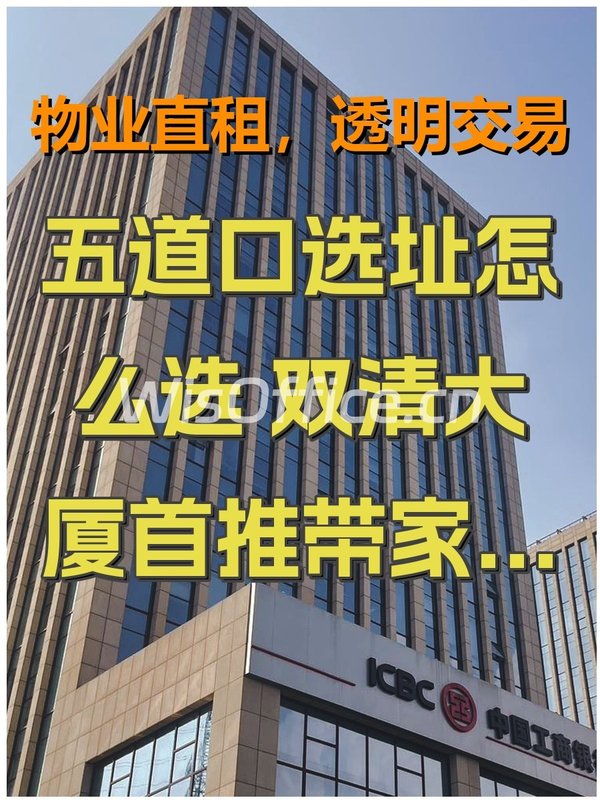 揭秘！海淀双清大厦藏着哪些传奇？ - 首图