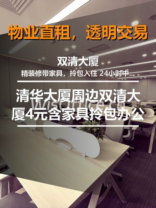 海淀双清大厦，租金低至一杯咖啡价 - 首图