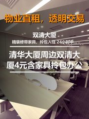 海淀双清大厦，租金低至一杯咖啡价 - 缩略图 1