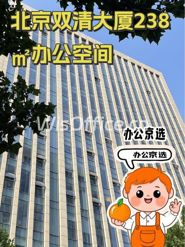北京双清大厦238㎡办公空间 - 首图
