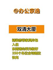 海淀现房 双清大厦195平 东南南向 带家具 - 缩略图 1