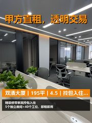 真房｜双清大厦｜195平｜4.5｜拎包入住省装修 - 缩略图 1