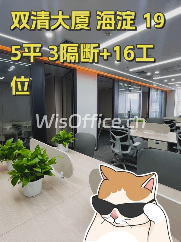 双清大厦 海淀 195平 - 首图