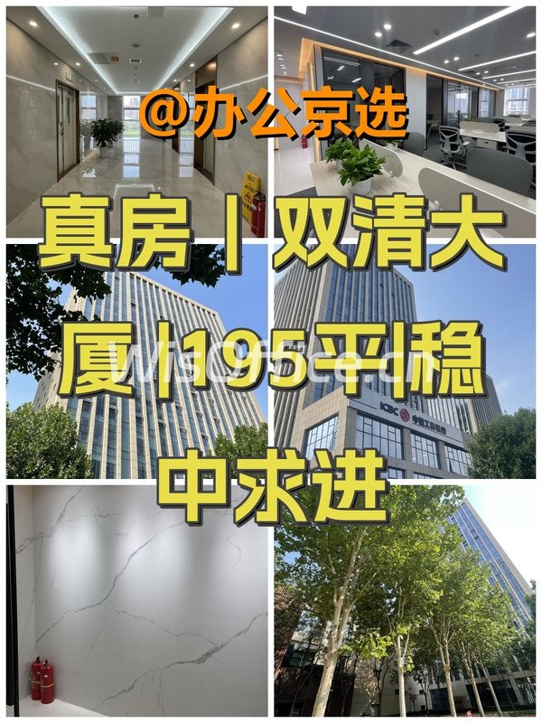 真房｜双清大厦 |195平|稳中求进 - 首图
