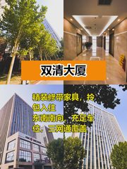 今天来看房，双清大厦195平精装办公 - 缩略图 1