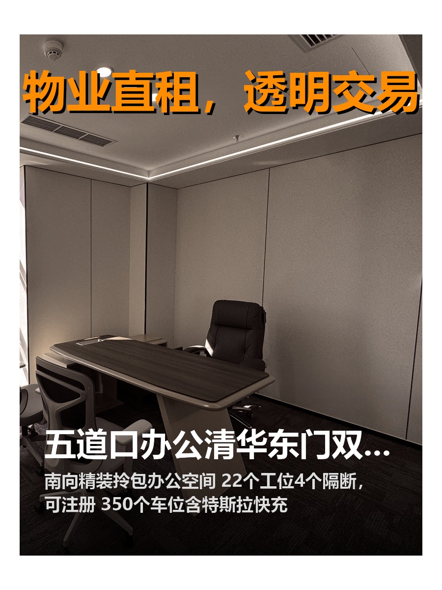 五道口办公，租金低至一杯奶茶钱