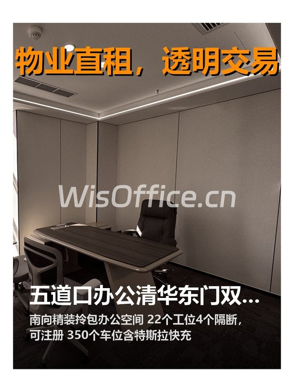 五道口办公，租金低至一杯奶茶钱 - 首图