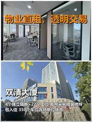 真房｜双清大厦｜287平｜4.5｜南向工位大 - 缩略图 1