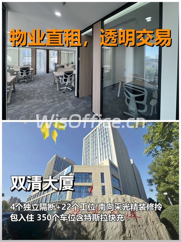 真房｜双清大厦｜287平｜4.5｜南向工位大 - 首图