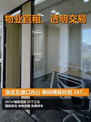 海淀五道口办公 南向精装拎包 - 缩略图 1