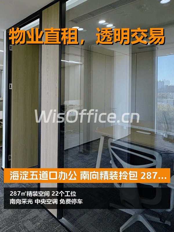 海淀五道口办公 南向精装拎包 - 首图