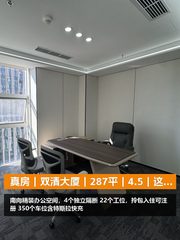 真房｜双清大厦｜287平｜4.5｜这还等啥？ - 缩略图 1